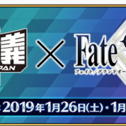 FGO PROJECT、『Fate/Grand Order』を「闘会議2019」出展…作品紹介や展示、チャレンジクエスト、『FGO Arcade』との連動企画も