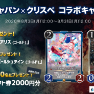 クリプトゲームス、『クリプトスペルズ』で暗号資産取引所「Huobi Japan」とコラボ! 対象者全員に限定NFTをプレゼント