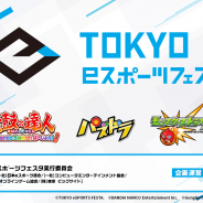 国内最大級のeスポーツイベント「RAGE」、「東京eスポーツフェスタ」の企画運営を担うことが決定 競技種目は『太鼓の達人』『パズドラ』『モンスト』