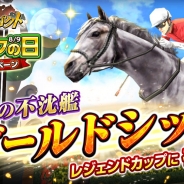 エイチーム、『ダービーインパクト』で「ダビパク(89)」にちなんだ記念キャンペーンを開催 GI6勝のゴールドシップがレジェンドカップに登場!
