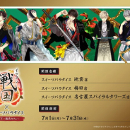サイバード、『イケメン戦国◆時をかける恋』とスイーツパラダイスのコラボカフェを開催! コラボメニューの注文で限定ギフトをプレゼント