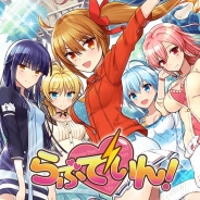 モバイルファクトリー、新作恋愛SLG『らぶでいん!』をMobageで配信開始。信長や孔明など英雄の生まれ変わりである5人の美少女幼馴染みが登場