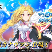 KOG、『グランドチェイス-次元の追跡者-』で新SR英雄「カナヴァン」を実装 SRは「カナヴァン」確定の「カナヴァン特別召喚」を開始