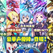 崑崙日本、『メタル戦記』でCVを担当する豪華声優陣を発表 伊瀬茉莉也さん、置鮎龍太郎さん、柿原徹也さん等人気声優が多数出演!