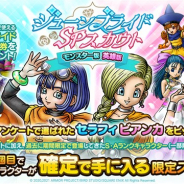 スクエニ、『DQタクト』で「10回限定!ジューンブライドSPスカウト モンスター版/英雄版」を開始 お得な育成セット2種の販売も実施