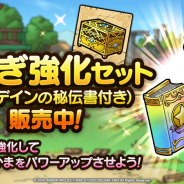 スクエニ、『DQタクト』で「とくぎ強化セット(ライデインの秘伝書付き)」販売中…「DQⅢボスバトル ゾーマEX」で有効なデイン属性とくぎが習得可能!