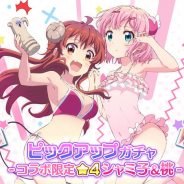 ポニーキャニオンとhotarubi、『Re:ステージ!プリズムステップ』で『まちカドまぞく』コラボ「72時間限定シャミ子&桃ピックアップガチャ」を開催!