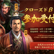 Qookka GamesとTCI、『三國志 真戦』の事前登録者数が1万人を突破! CBT募集人数を7000人に増員