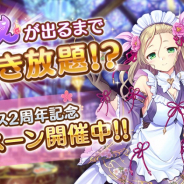 EXNOA、『あいりすミスティリア!』で正式サービス2周年記念キャンペーンを開催! バレンタインイベントもスタート