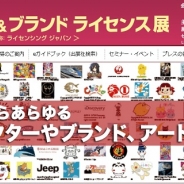 第6回キャラクター&ブランドライセンス展が6月29日より東京ビッグサイトで開催…Cygames「ウマ娘」やミクシィ「モンスト」が出展