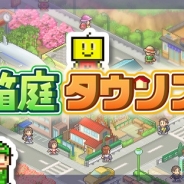 カイロソフト、街づくりSLG『箱庭タウンズ』のiOS版を配信開始 施設を建設して理想の街を作り上げよう