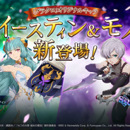 Netmarble、『七つの大罪 ~光と闇の交戦~』に新オリジナルキャラ「イースティン(CV.伊藤静)」「モノ(CV.茅野愛衣)」が登場!