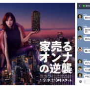 日本テレビ、NTT レゾナント、フォアキャスト・コミュニケーションズ、ドラマ連動のAI会話サービス「AI 家売るオンナ」を提供開始