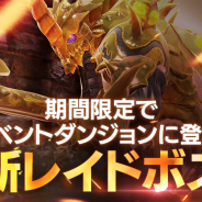 ネクソン、『FAITH』でイベントダンジョンに期間限定の新レイドボスが登場! すごろくイベントも開催