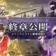 LINEとマーベラス、『千銃士』のメインクエストに第13章「The faithful doll」と終章「永遠の輝きを抱いて」を追加!