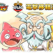 セガゲームス、『共闘ことばRPG コトダマン』がミクシィのXFLAGへパブリッシャーを10月末(予定)より変更