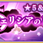 『マギアレコード』で「深月フェリシア」の★5覚醒とドッペル解放が8月2日より解禁 「みたまの特訓」や「日替わりピックアップガチャ」も開催