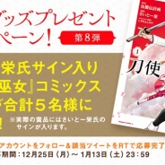 スクエニ、2018年配信予定の『刀使ノ巫女 刻みし一閃の燈火』で豪華グッズプレゼントキャンペーン第8弾を開始!