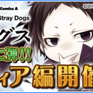 アンビション、乙女パズルゲーム『ラヴヘブン』でコミック「文豪ストレイドッグス」とのコラボイベント第二弾“ポートマフィア編”を開催