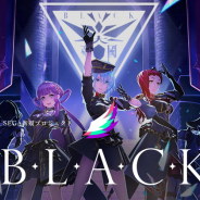 セガ、プロジェクト『B.L.A.C.K.』のティザービジュアルを公開! 9月2日20時よりプロジェクトの正式発表を生配信!