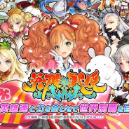 EXNOA、『英雄*戦姫WW』App Store/Google Play版の事前登録を開始! 11月17日には正式サービス1周年記念生放送も