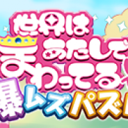 GAE、『爆ムズパズル ~世界はあたしでまわってる~』にプレイするだけで楽天スーパーポイントが貯まる新機能を追加