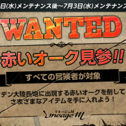 NCジャパン、『リネージュM』で特殊モンスター討伐イベント「赤いオーク見参!!」を開催! 「エキンスの成長箱」も登場
