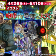 DMM POWERCHORD STUDIO、『ユバの徽 』で新ステージ洞窟クエスト『咆哮する奈落の大穴』を開催