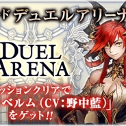 DeNA、『デュエル エクス マキナ』で新バトルモード「デュエルアリーナ」を実装する大型アップデートを実施