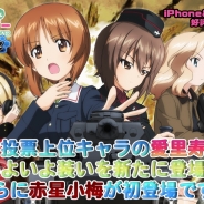 戦車道大作戦実行委員会、『ガールズ&パンツァー 戦車道大作戦!』でファン投票上位6キャラクターの新デザインを追加!