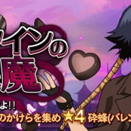 LINE、『LINE BLEACH -PARADISE LOST-』にメインストーリー「破面(アランカル)篇」12章・13章を追加 バレンタインイベントも開催