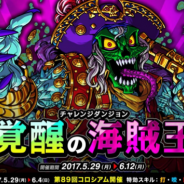 アソビズム、『ドラゴンポーカー』で復刻チャレンジダンジョン「覚醒の海賊王」を開催