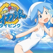 ゲームゲート、iOS版『イカ娘タイピング』をリリース 「イカ娘」役の声優・金元寿子さんの録り下ろしボイスをコレクション
