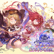 Cygames グランブルーファンタジー でhappy Valentine を14日より開催 ヘレル ベン シャレム専用スキン ちよこなる日々 販売 Social Game Info