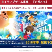 イグニス、最新作『メガスマッシュ』の配信予定を2018年春と明らかに リリース時期がより明確になったことが株価上昇の一因に
