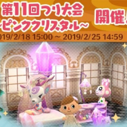 任天堂、『どうぶつの森 ポケットキャンプ』で「第11回 つり大会 ~ピンククリスタル~」を開始!