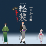 EXNOA、『刀剣乱舞-ONLINE-』の「軽装」第二十弾を21年1月7日に実装と予告! 「膝丸」の極の姿も一部公開!