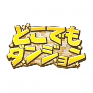 ゲームオン、簡単フリック×召喚RPG『どこでもダンジョン』が30万DL突破。「魔石」が最大10個手に入る記念キャンペーンを開催