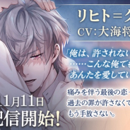 サイバード、『イケメン王子 美女と野獣の最後の恋』で「リヒト=クライン(CV:大海 将一郎)」本編が配信開始! QUOカードが当たる配信記念キャンペーンも