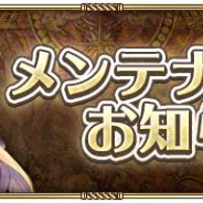 スクエニ、『ロマサガRS』で20日11時メンテナンス 説明文の修正など変更項目も公開
