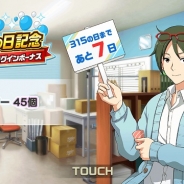 バンナム、『アイドルマスター SideM LIVE ON ST@GE!』で「315の日記念 カウントダウンログインボーナス」を開催中!