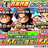 KONAMI、『実況パワフルサッカー』で日本代表ユニフォームを着用した「シュート!」のイベキャラが登場 原作者・大島司先生の描き下ろしイラスト付き