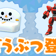 任天堂、『どうぶつの森 ポケットキャンプ』でフラッペ、スパーク、ドミグラ、ホウサクを追加 なかよし度UPキャンペーンも