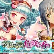 クリームフィールド、『ソウルオブクリスタル』で2月月初のイベント『EclipseGate「学府に漂う危険な香り(後編)」』を開催