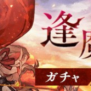 ポケラボとスクエニ、『SINoALICE -シノアリス-』で赤ずきんの新ジョブが登場する「逢魔ノ遺響ガチャ」を開始!