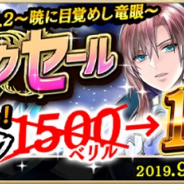 コアエッジ、『アルテイルNEO』でカードパック「勇起する英傑Vol.2~暁に目覚めし竜眼~」が期間限定でお得に購入できるセールを開催!