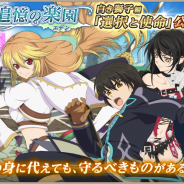 バンナム、『テイルズ オブ アスタリア』で「追憶の楽園」新シナリオ 白き獅子編「選択と使命」を配信開始 メインクエストの獲得経験値が2倍になるキャンペーンも