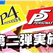 【App Storeランキング(7/28)】『ペルソナ』コラボ第2弾を開催の『パズドラ』が首位に 『ウイイレ2020』は7位とトップ10圏内に復帰