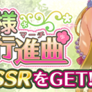 スクエニ、『プロジェクト東京ドールズ』で復刻イベント「【復刻】おひな様行進曲」を6月12日より開催!