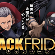 ファンプレックス、『NARUTO -ナルト- 忍コレクション 疾風乱舞』で「ブラックフライデーキャンペーン」開催 アプリ内通貨の忍石などがお得に!!